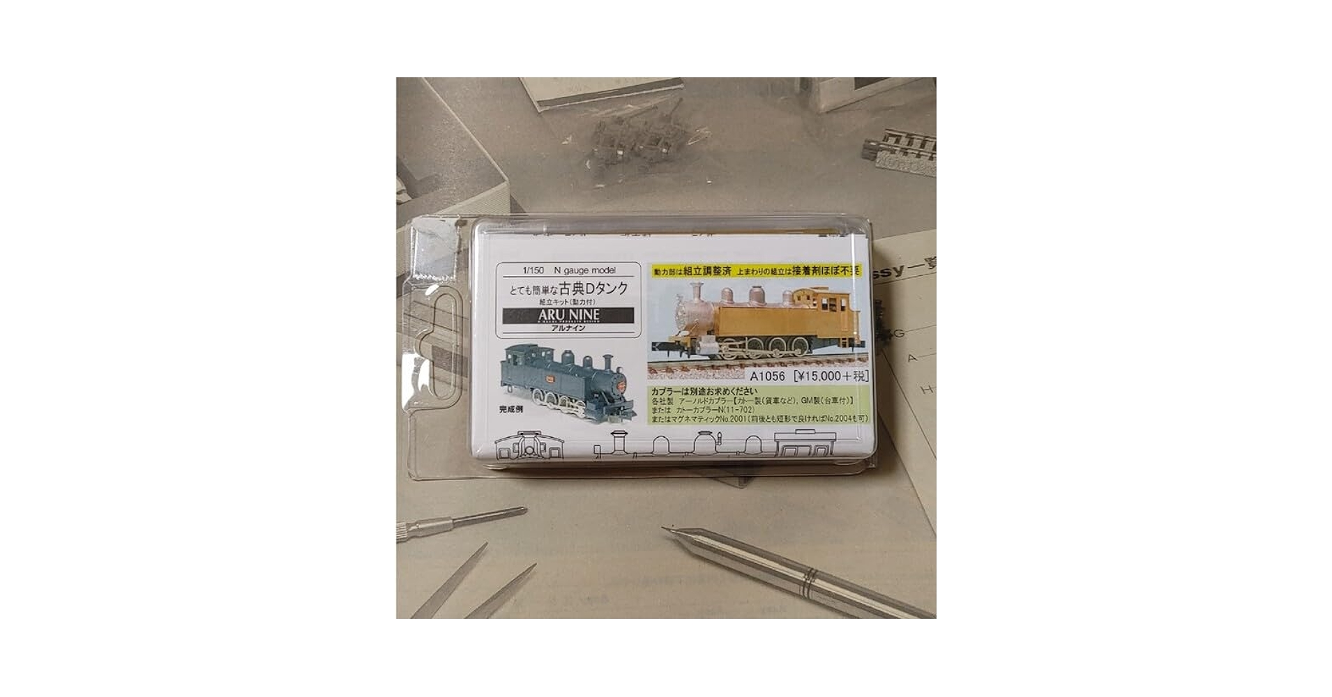 Amazon.co.jp: 鉄道模型 Nゲージ アルナイン とても簡単な古典D